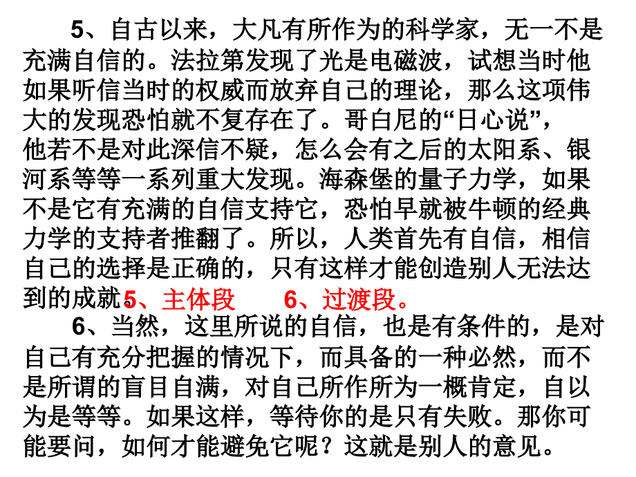 初中完全段的组合_第4页