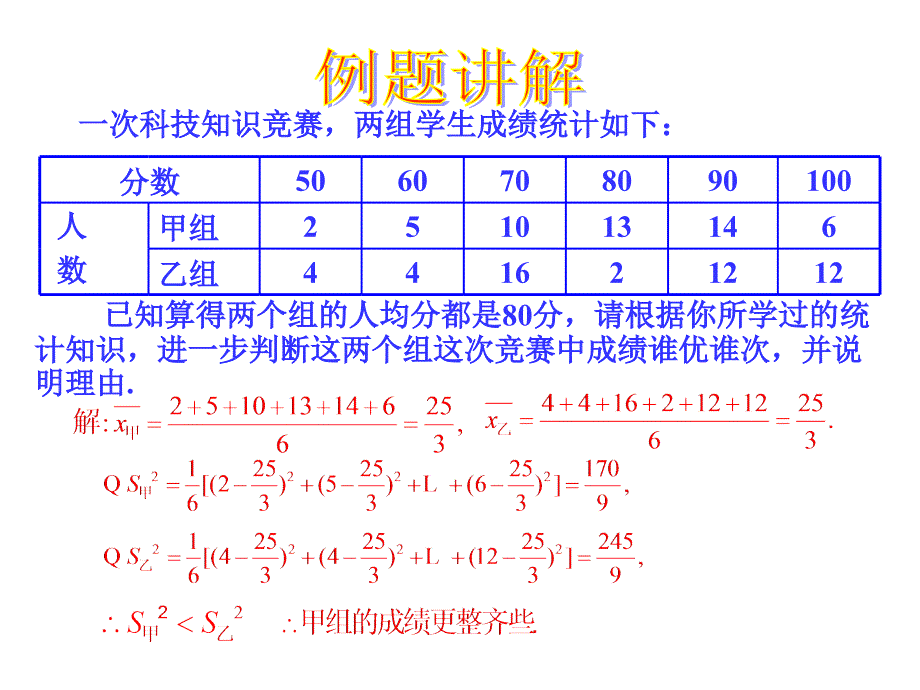 八年级数学下册第10章数据离散程度的度量(回顾民总结)课件青岛版_第3页