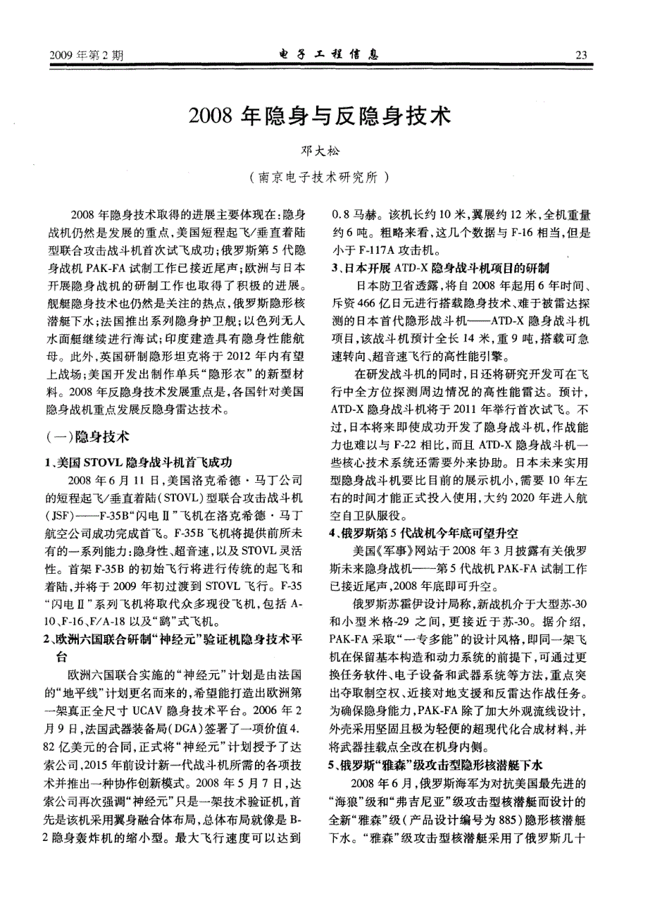 2008年隐身与反隐身技术_第1页