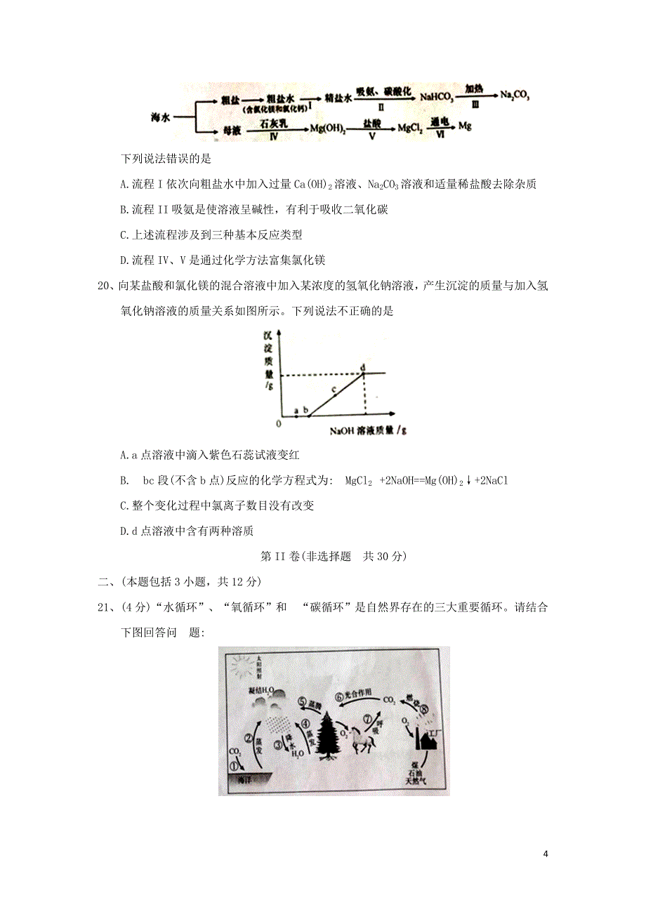 山东省泰安市2018年度中考化学真题试题（含答案）_第4页