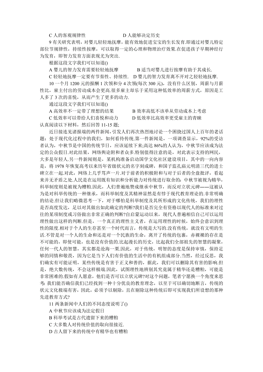2005年江西公务员考试行测真题与解析_第2页