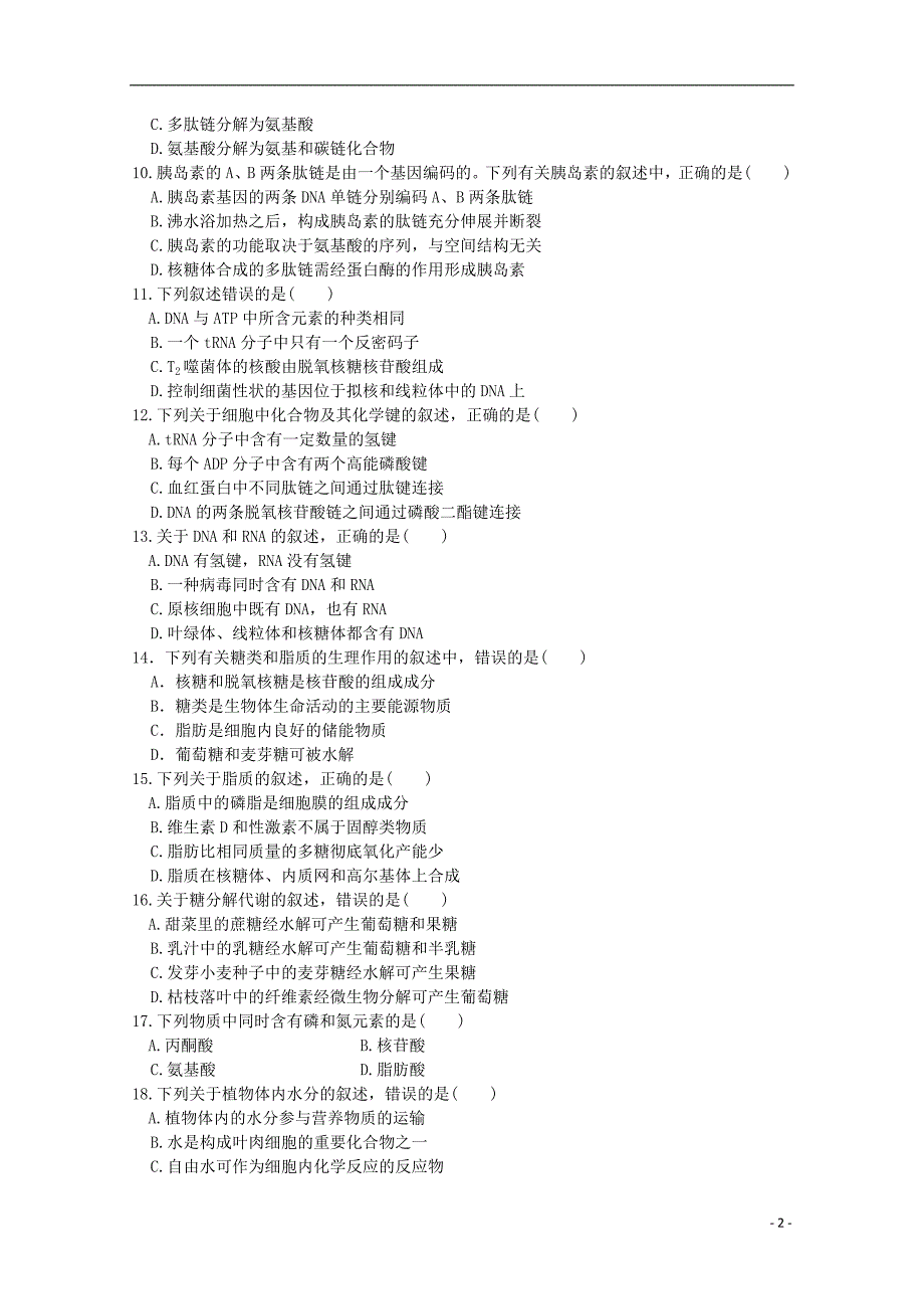 山西省2017_2018学年度高二生物第八次月考试题_第2页