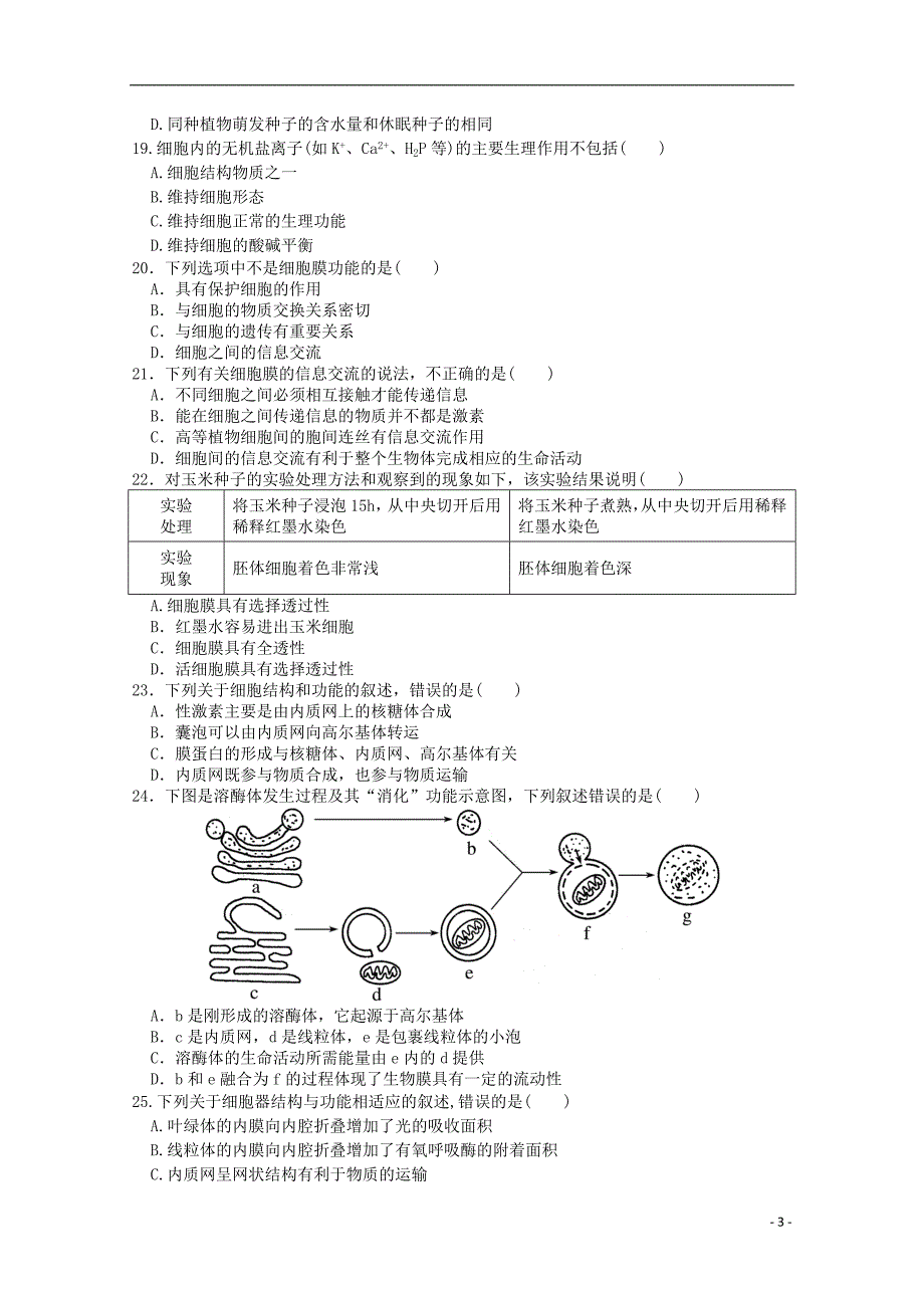 山西省2017_2018学年度高二生物第八次月考试题_第3页