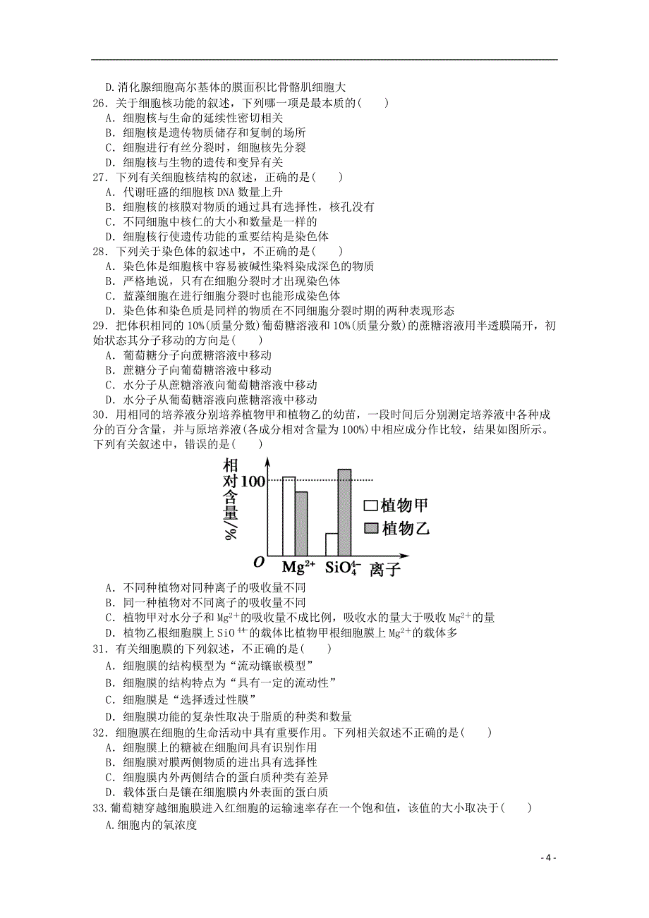 山西省2017_2018学年度高二生物第八次月考试题_第4页