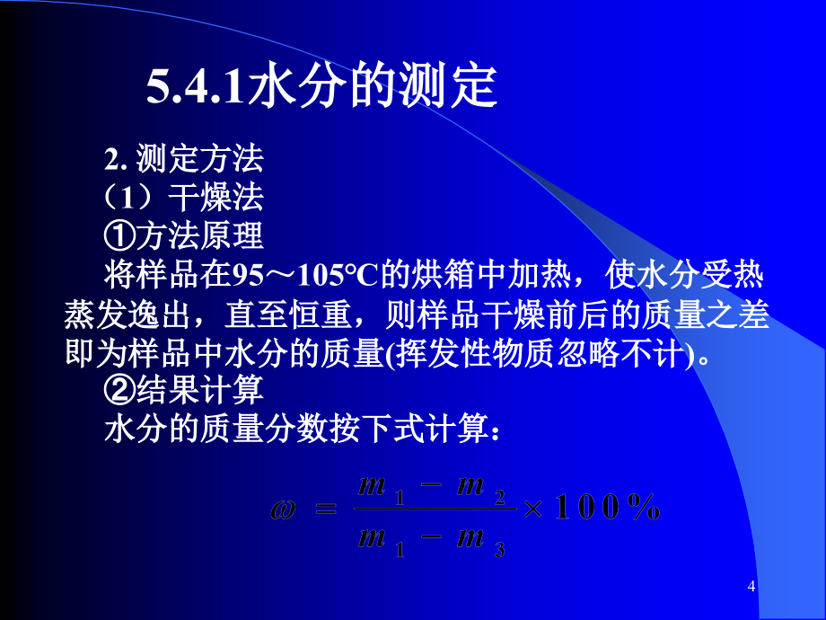 工业分析第5章5.4_第4页