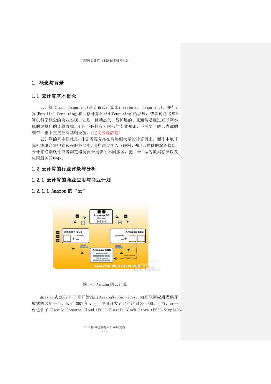 中国移动-互联网云计算与p2p技术研究报告-20090916_第3页