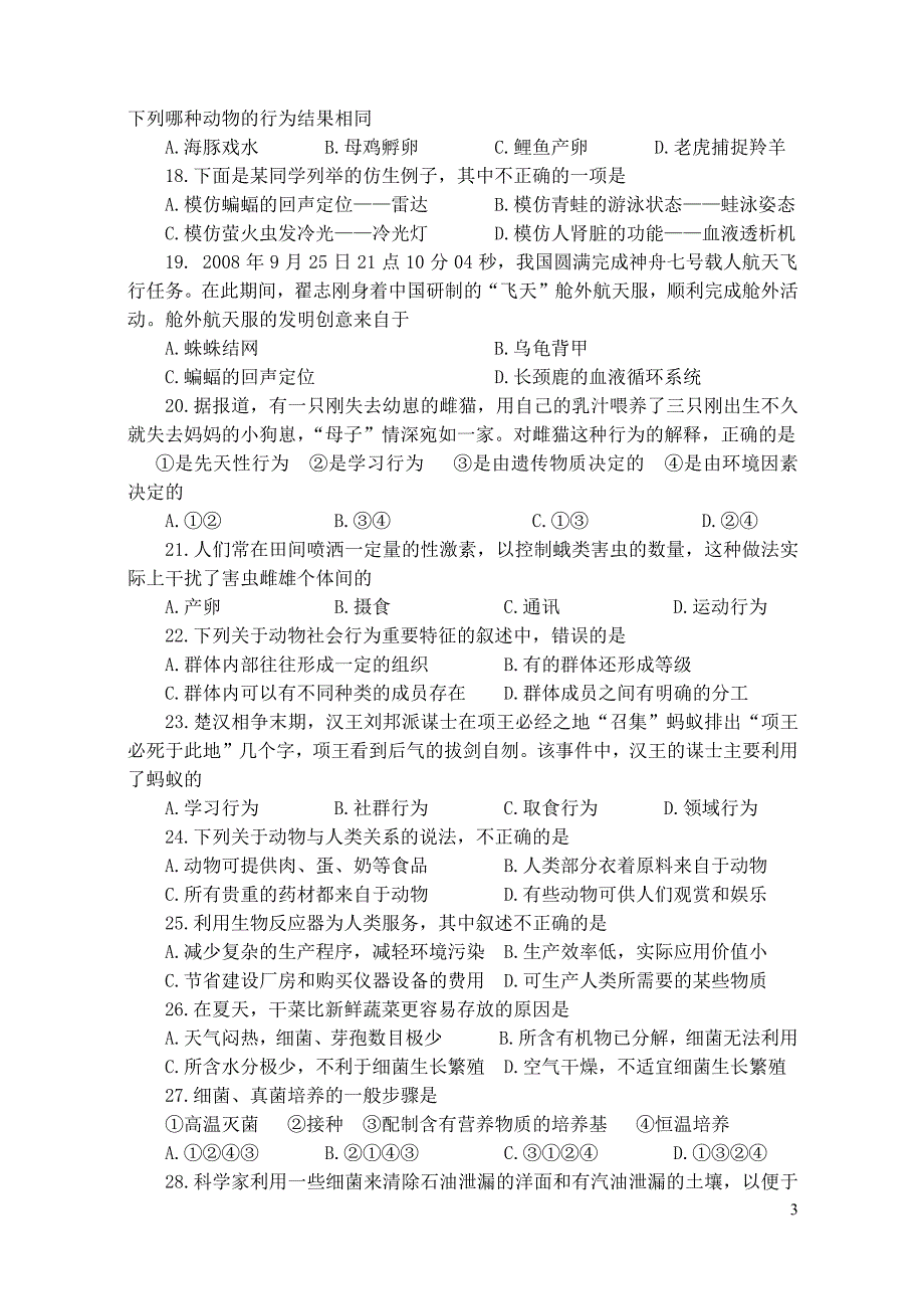 2011-2012学年度八年级生物上学期期中教学质量监测试题(无答案)人教新课标版_第3页