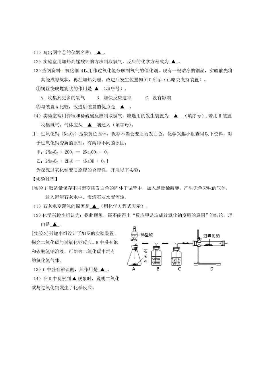 江苏省连云港市2018年九年级化学招生统一文化考试模拟试题_第5页