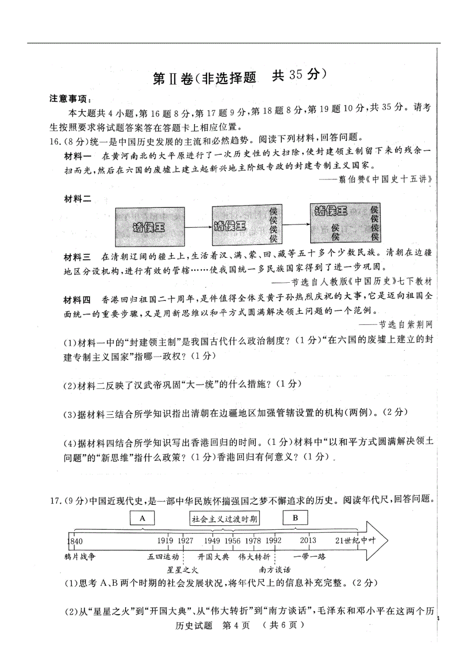 山东省泰安市2018年初中历史学生学业考试模拟试题（一）_第4页