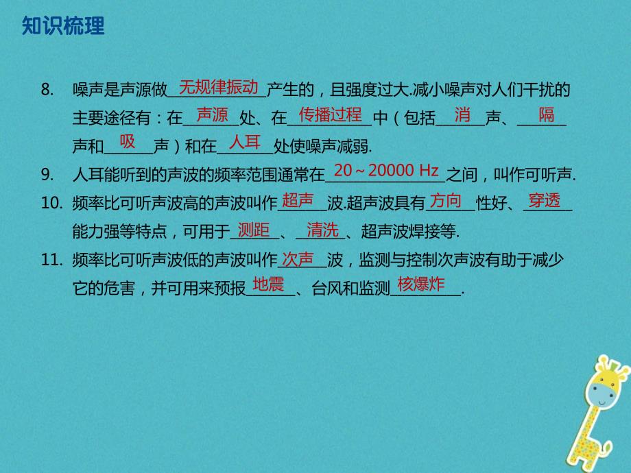 江苏省大丰市2018年度中考物理第1课时声现象复习课件_第4页