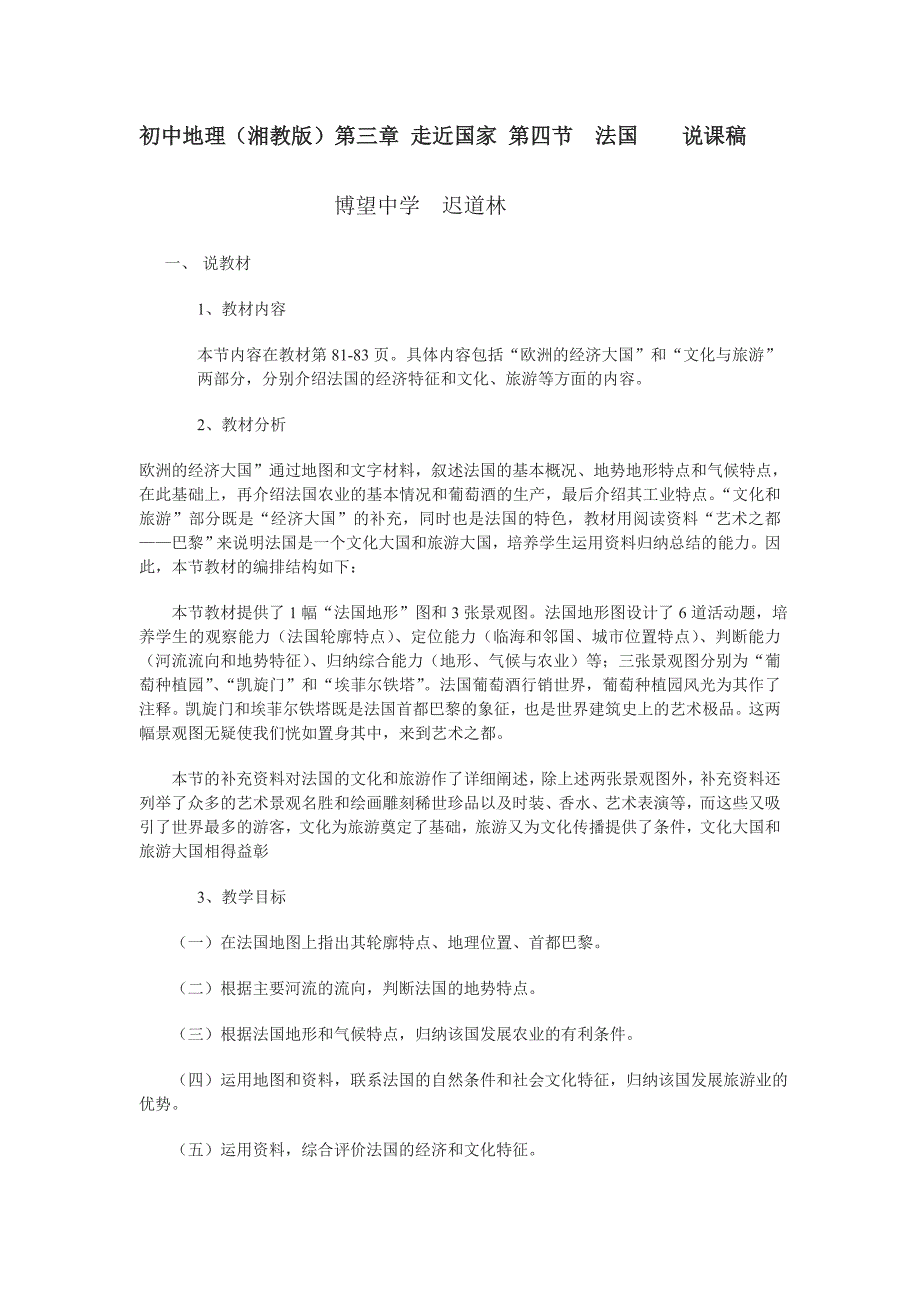 初中地理{法国}_第1页