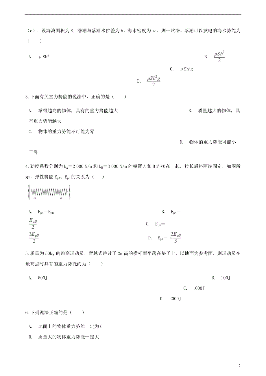 高中物理第二章能的转化与守恒2.2势能的改变同步测试鲁科版必修_第2页