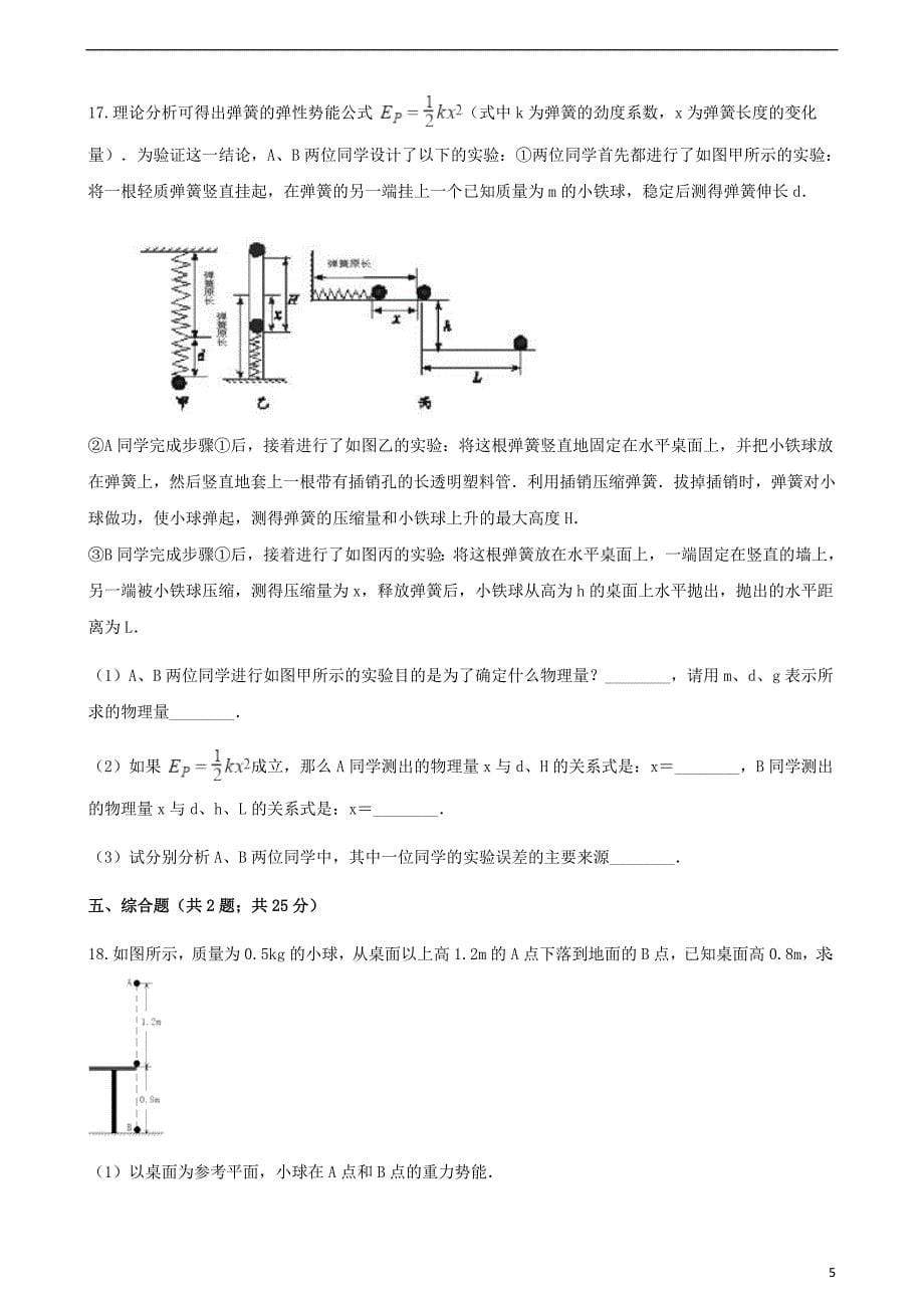 高中物理第二章能的转化与守恒2.2势能的改变同步测试鲁科版必修_第5页