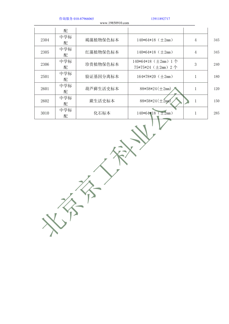 中小学教学实验标配标本价格_第3页