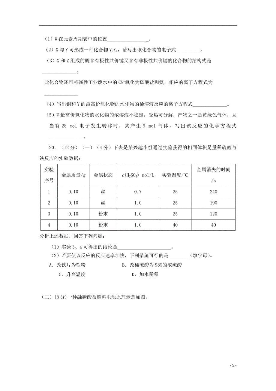 江西省上饶市横峰中学2017-2018学年高一化学下学期期中试题（a卷）_第5页