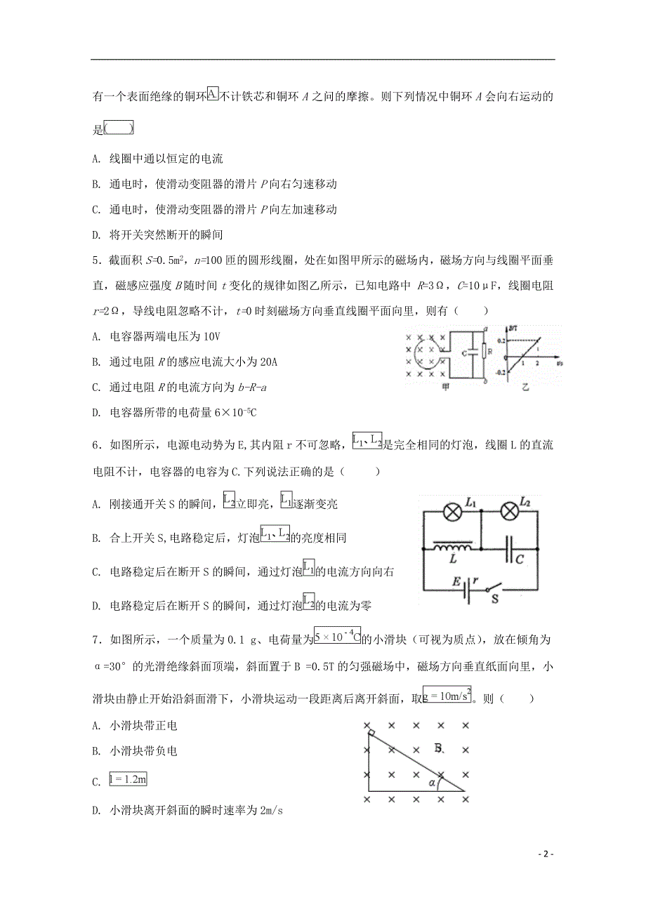 江西省吉安县第三中学安福二中2017_2018学年度高二物理5月月考试题_第2页