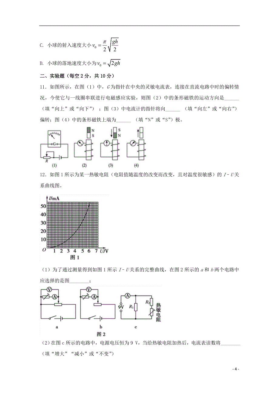 江西省吉安县第三中学安福二中2017_2018学年度高二物理5月月考试题_第4页