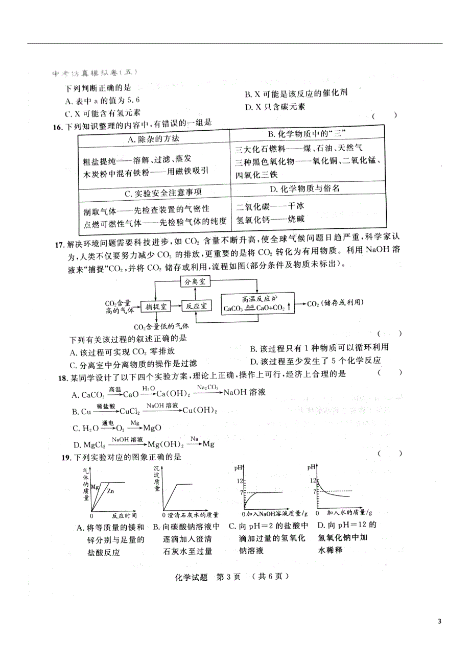 山东省泰安市2018年度中考化学仿真模拟试题五_第3页