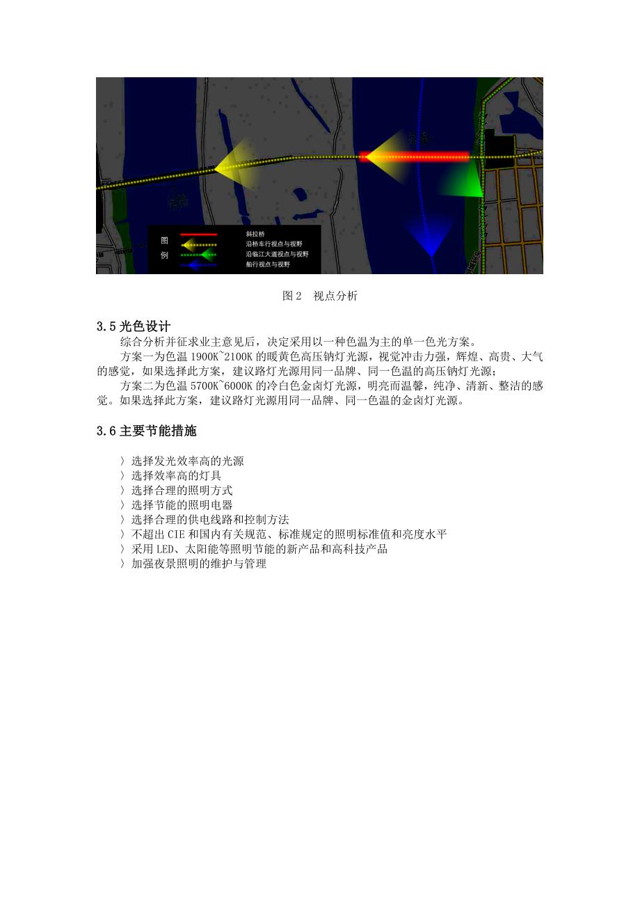 2008-08-武汉天兴洲长江大桥景观亮化设计方案_第3页