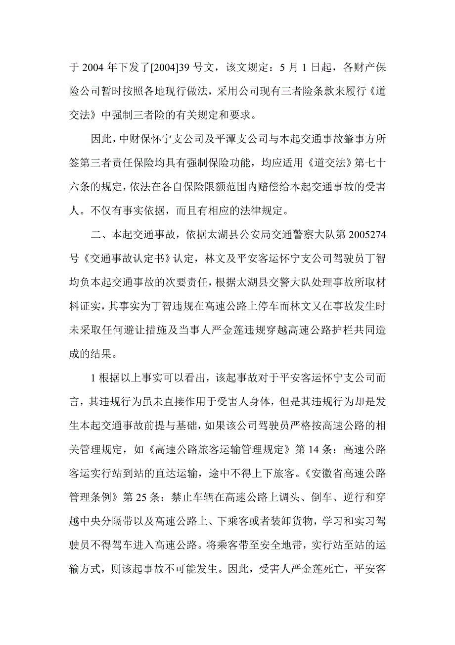 代__理__词(许金福等诉丁智林文中财保怀宁支公司平潭支公司案)_第2页