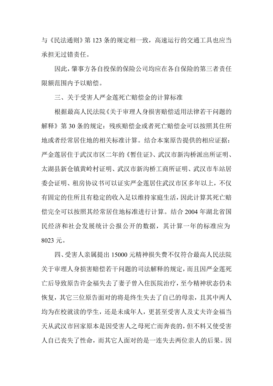 代__理__词(许金福等诉丁智林文中财保怀宁支公司平潭支公司案)_第4页