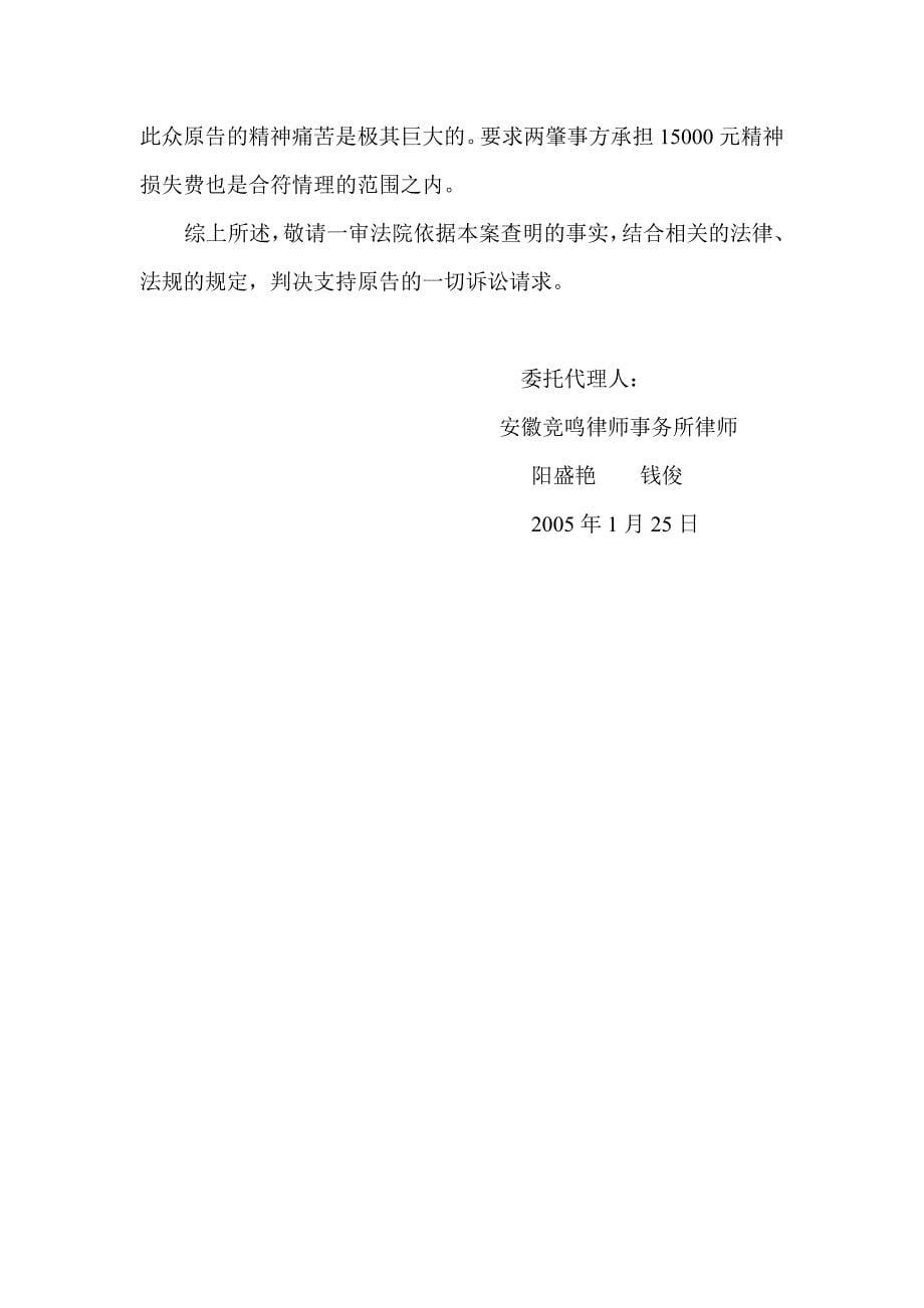 代__理__词(许金福等诉丁智林文中财保怀宁支公司平潭支公司案)_第5页