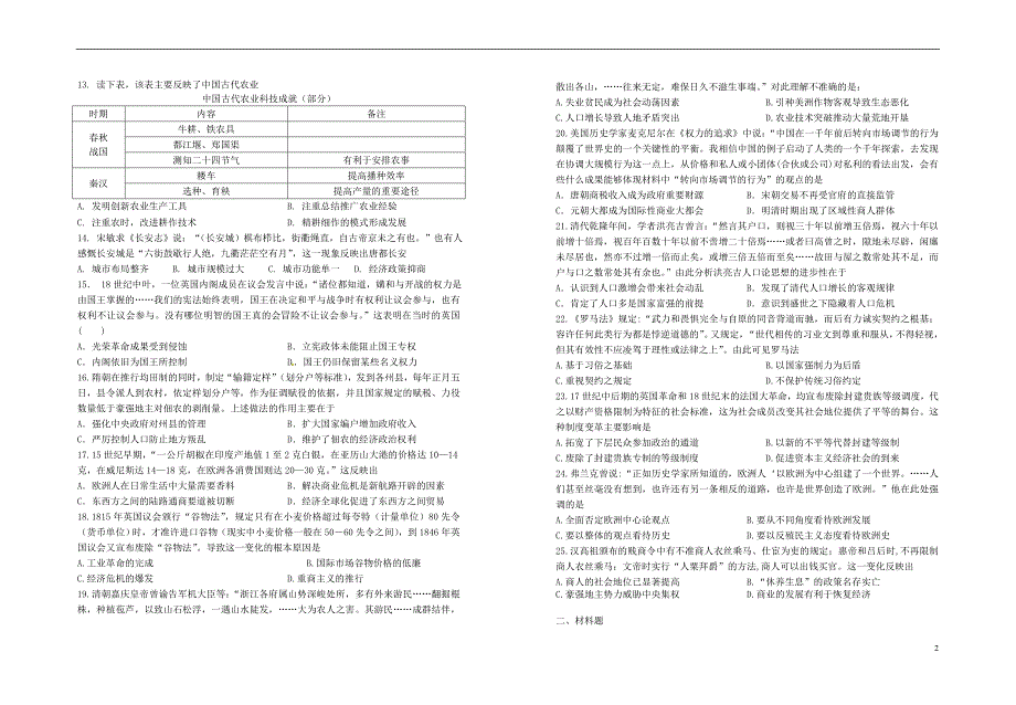 江西省2018届高一历史第五次月考试卷_第2页