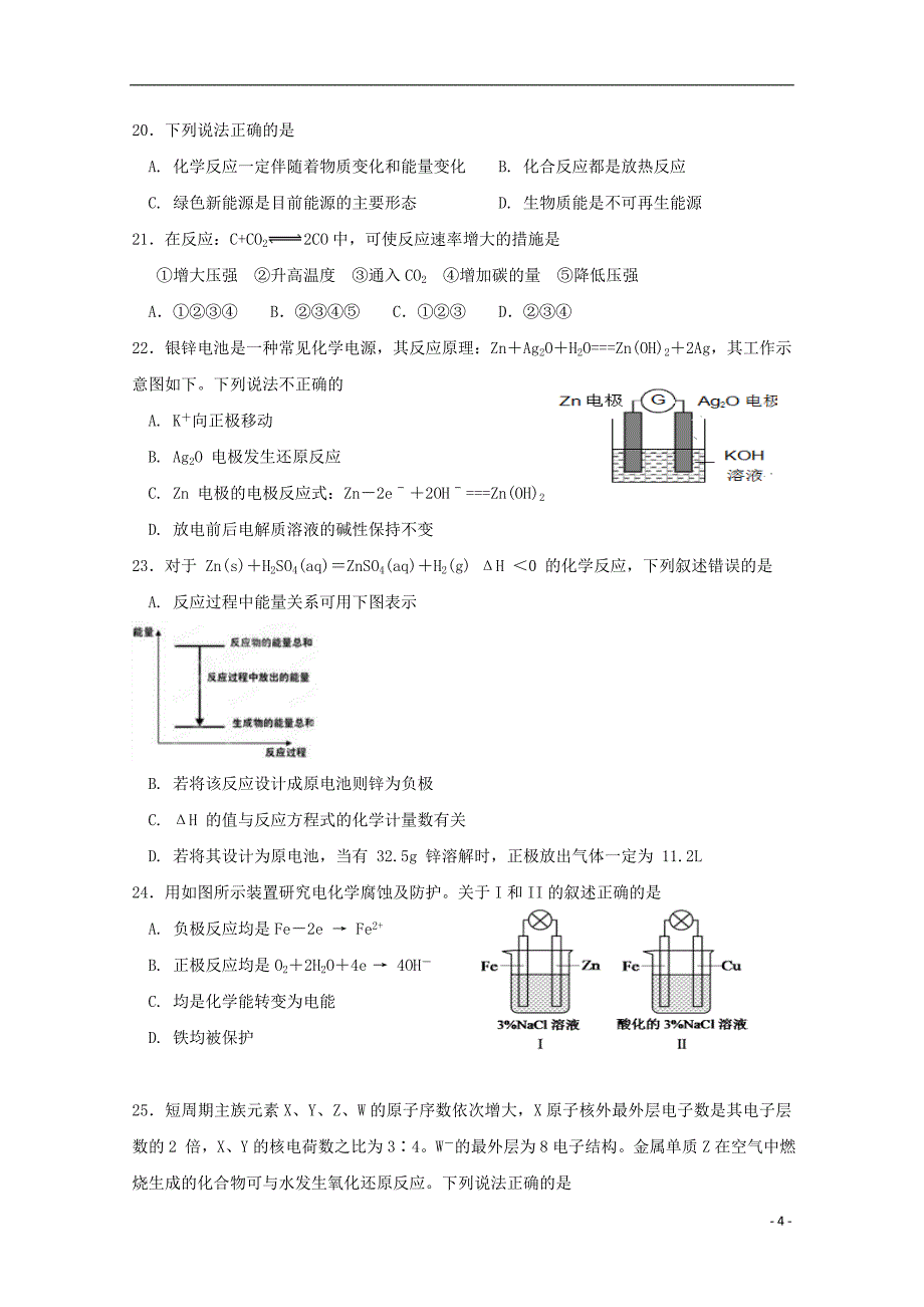 江苏省沭阳县修远中学2017-2018学年高一化学下学期期中试题（实验班）_第4页