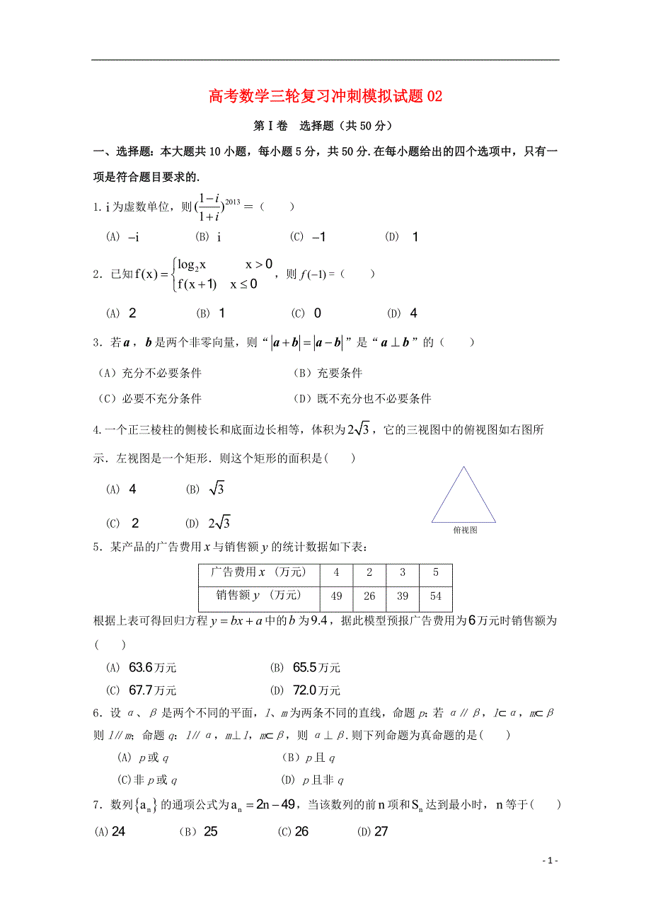 广东省江门市普通高中2018届高考数学三轮复习冲刺模拟试题（二）_第1页