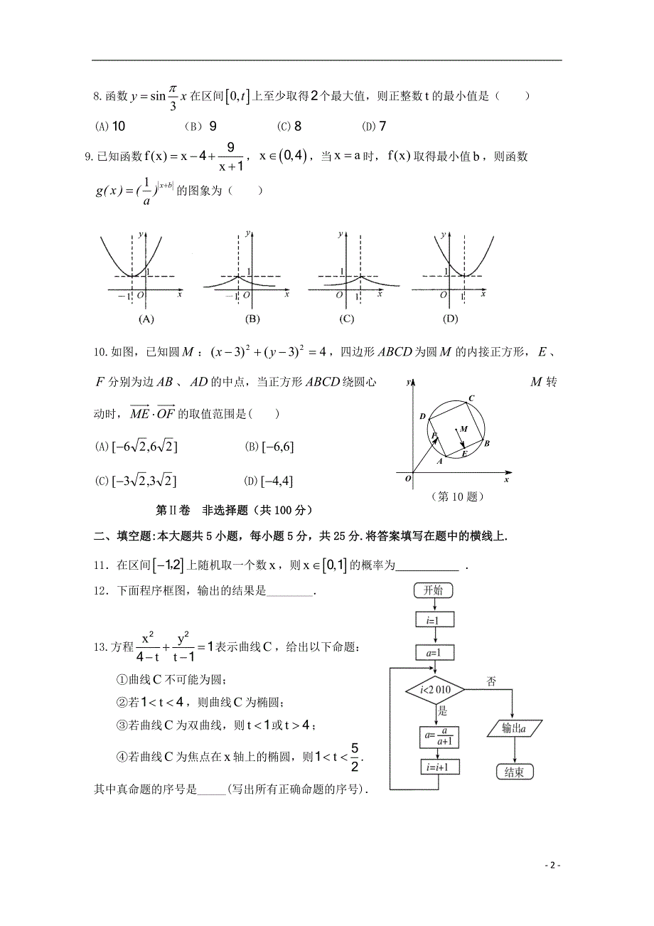 广东省江门市普通高中2018届高考数学三轮复习冲刺模拟试题（二）_第2页