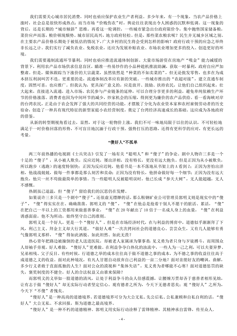 半月谈优秀文章会集_第4页