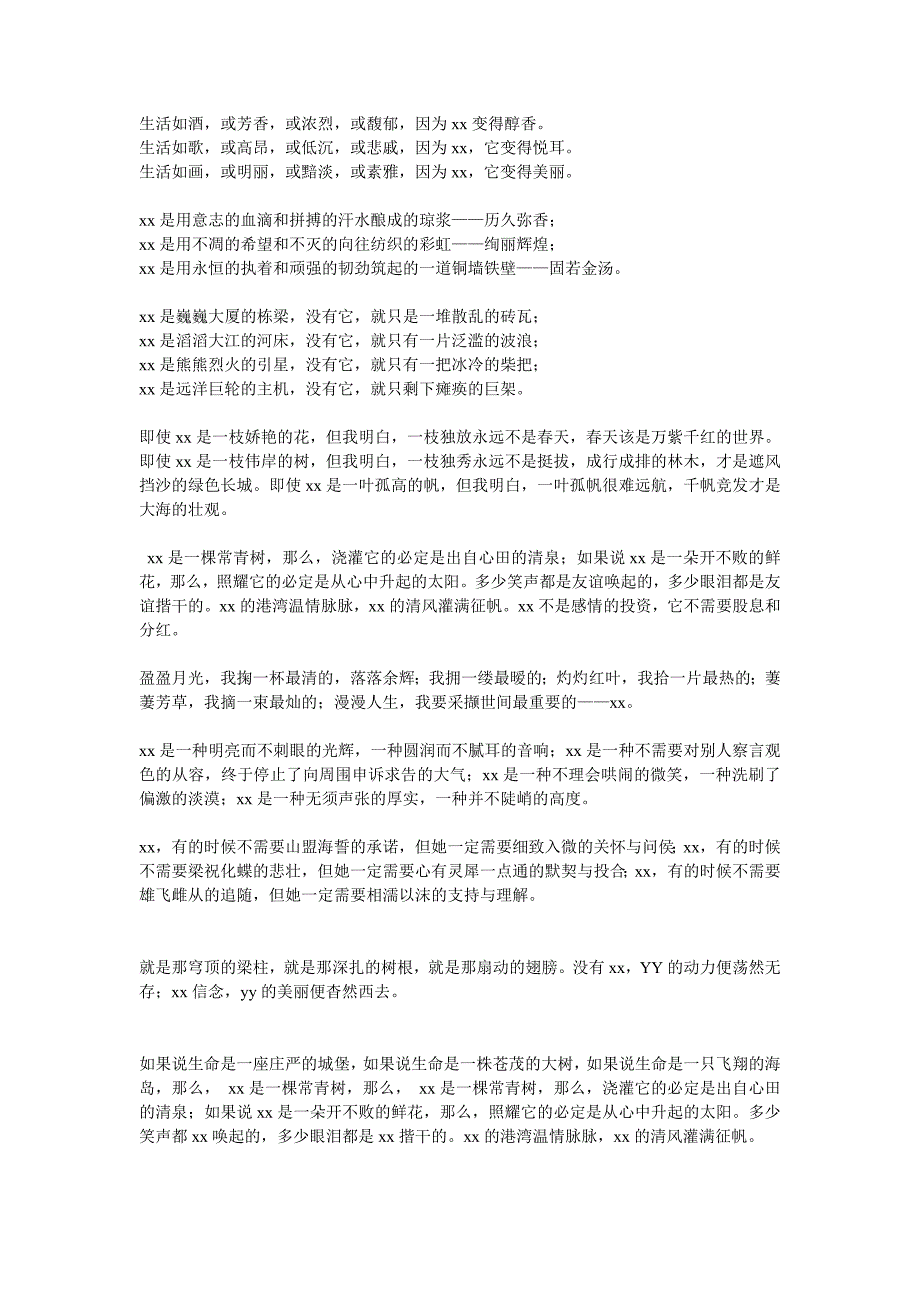 中考高考语文作文通用(固定语言,抒情)(摘抄)(议论文通用)_第1页