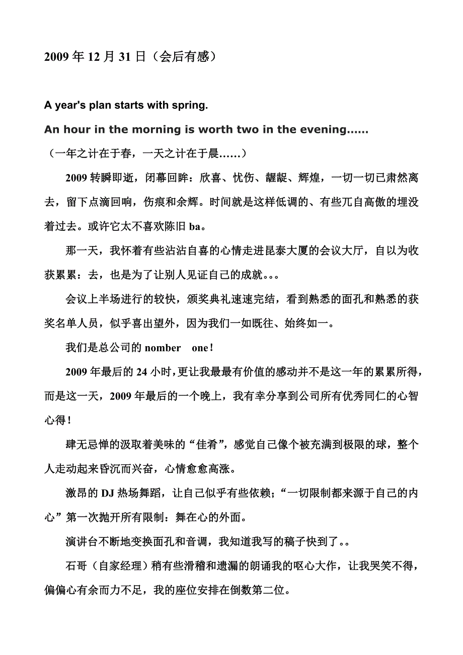 会后有感(最适合培训会议的会后分享)_第1页