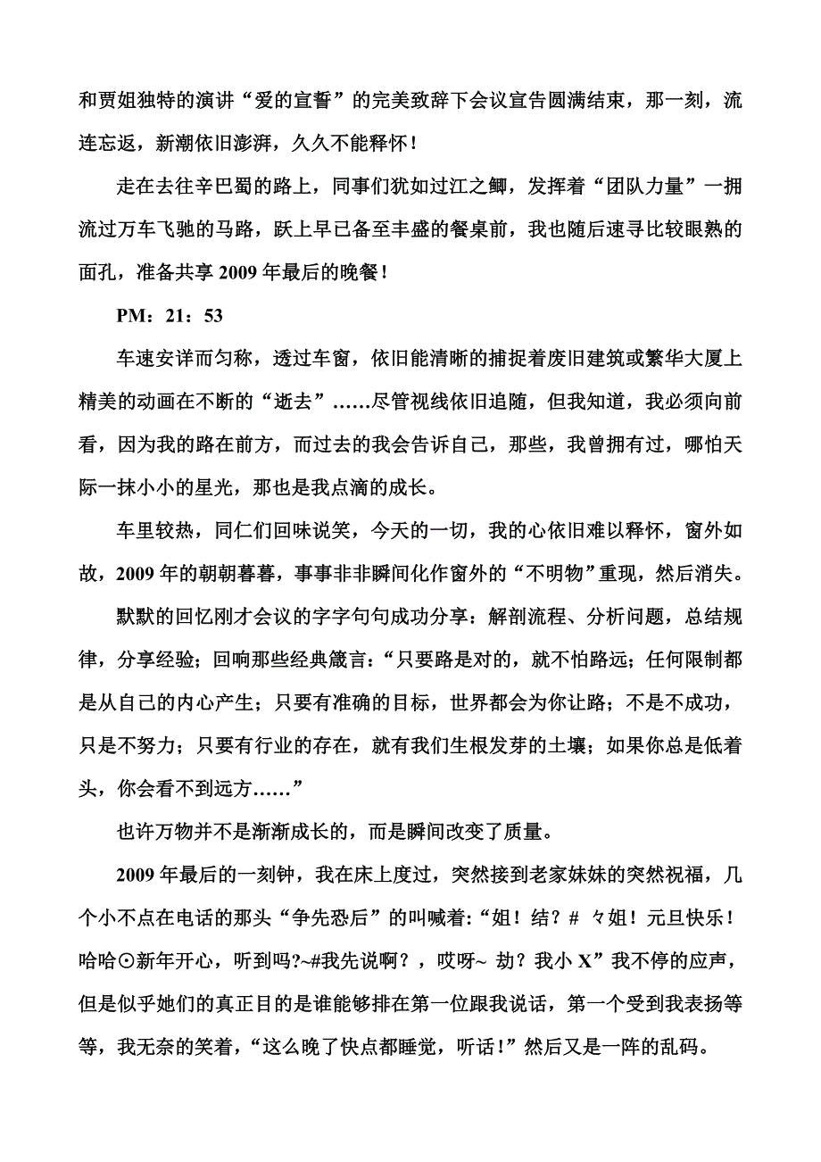 会后有感(最适合培训会议的会后分享)_第3页