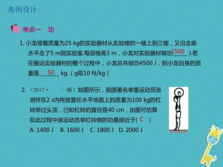 江苏省大丰市2018年度中考物理第22课时功功率机械效率复习课件_第4页