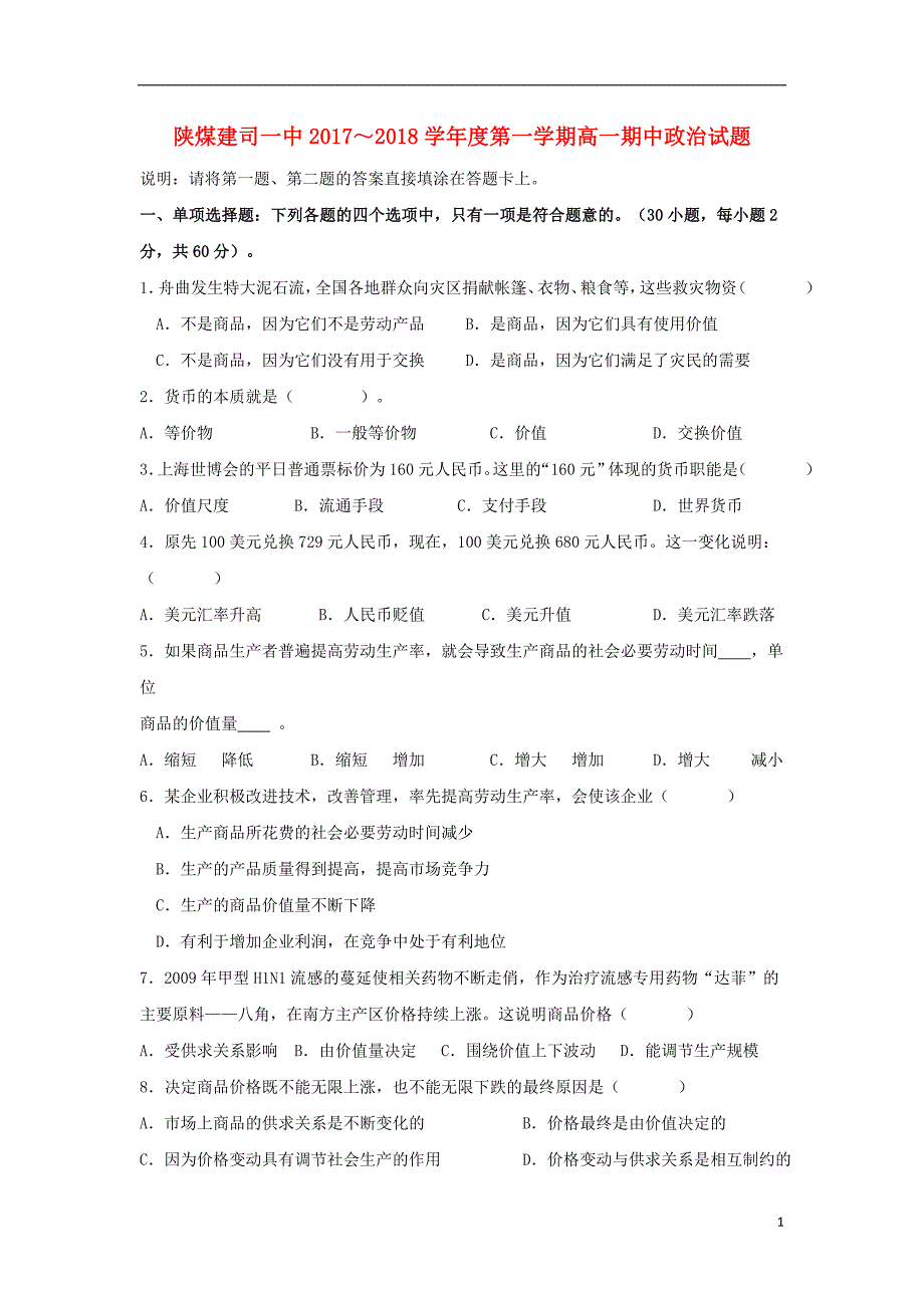 陕西省铜川市同官高级中学2017-2018学年高一政治上学期期中试题_第1页