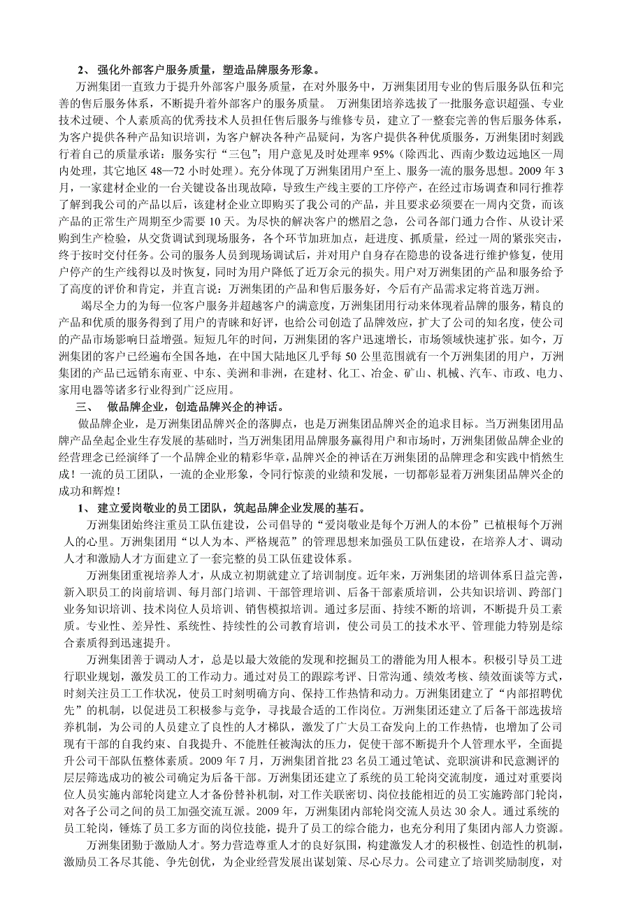 万洲电气质量体系之品牌铸就辉煌_第3页