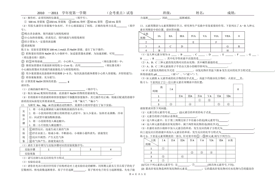 会考题目示例(二)_第4页