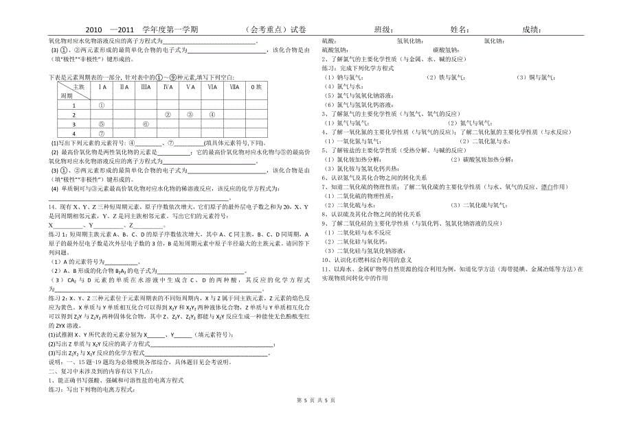 会考题目示例(二)_第5页