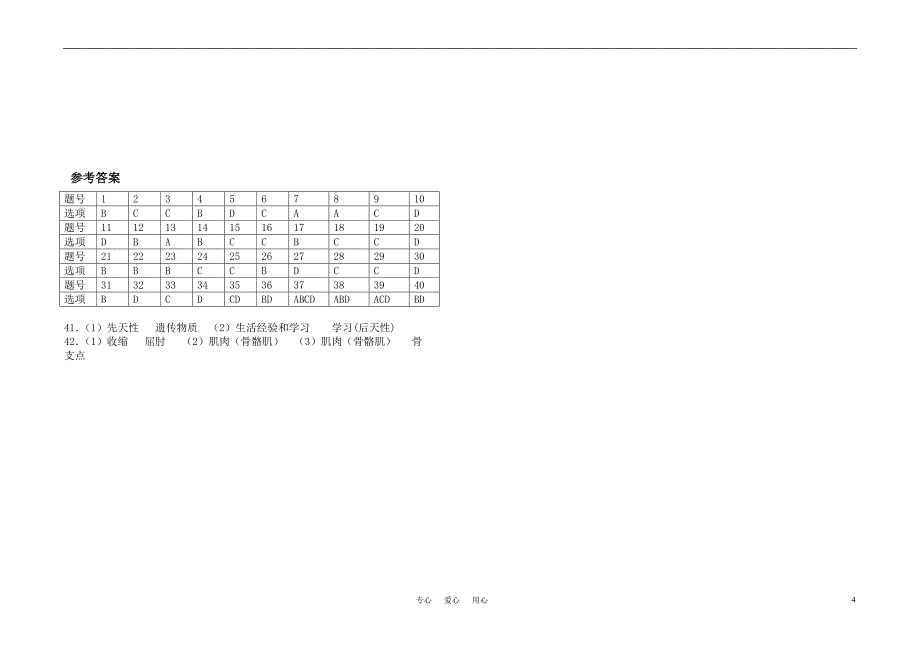 八年级生物上学期竞赛试题卷2_第4页