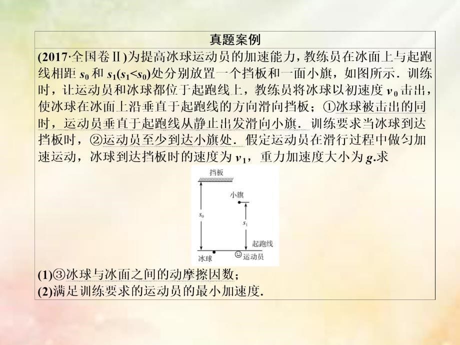 新课标2019届高考物理一轮复习主题一质点的直线运动1_2_2多过程运动及多物体运动问题课件_第5页