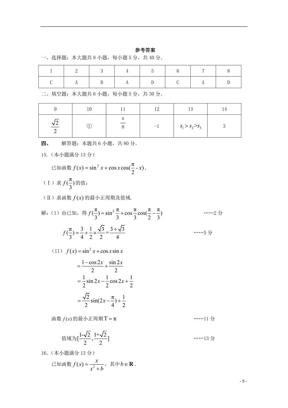 广东省深圳市普通高中2018届高考数学三轮复习冲刺模拟试题（九）_第5页