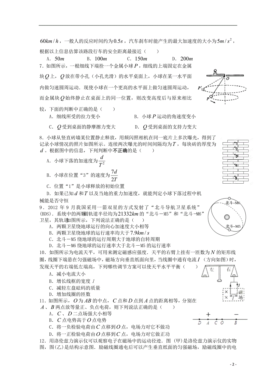 浙江省杭州市西湖高级中学2017_2018学年度高二物理12月月考试题_第2页