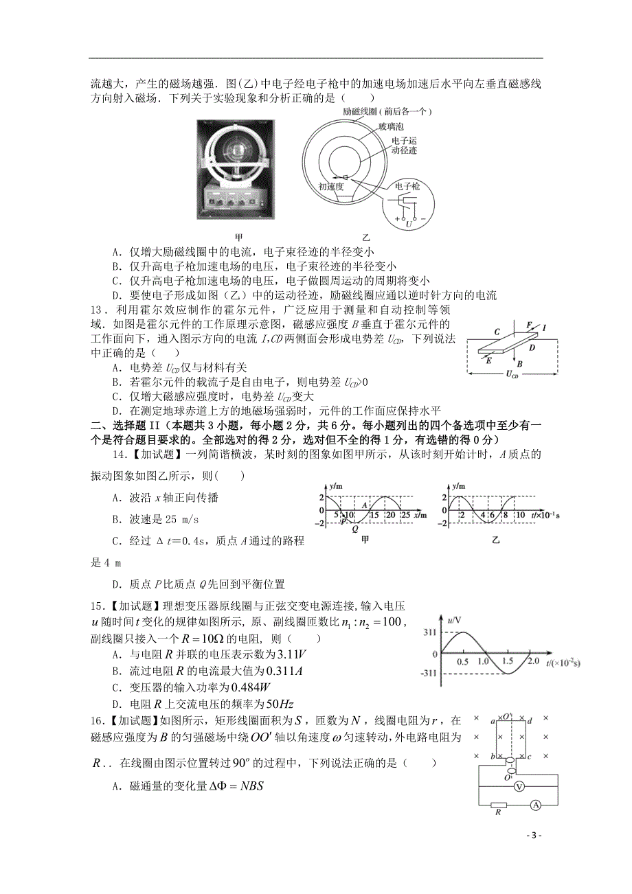 浙江省杭州市西湖高级中学2017_2018学年度高二物理12月月考试题_第3页