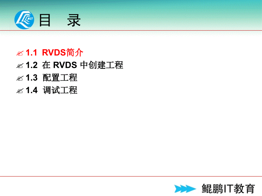 嵌入式集成开发环境rvds_第2页