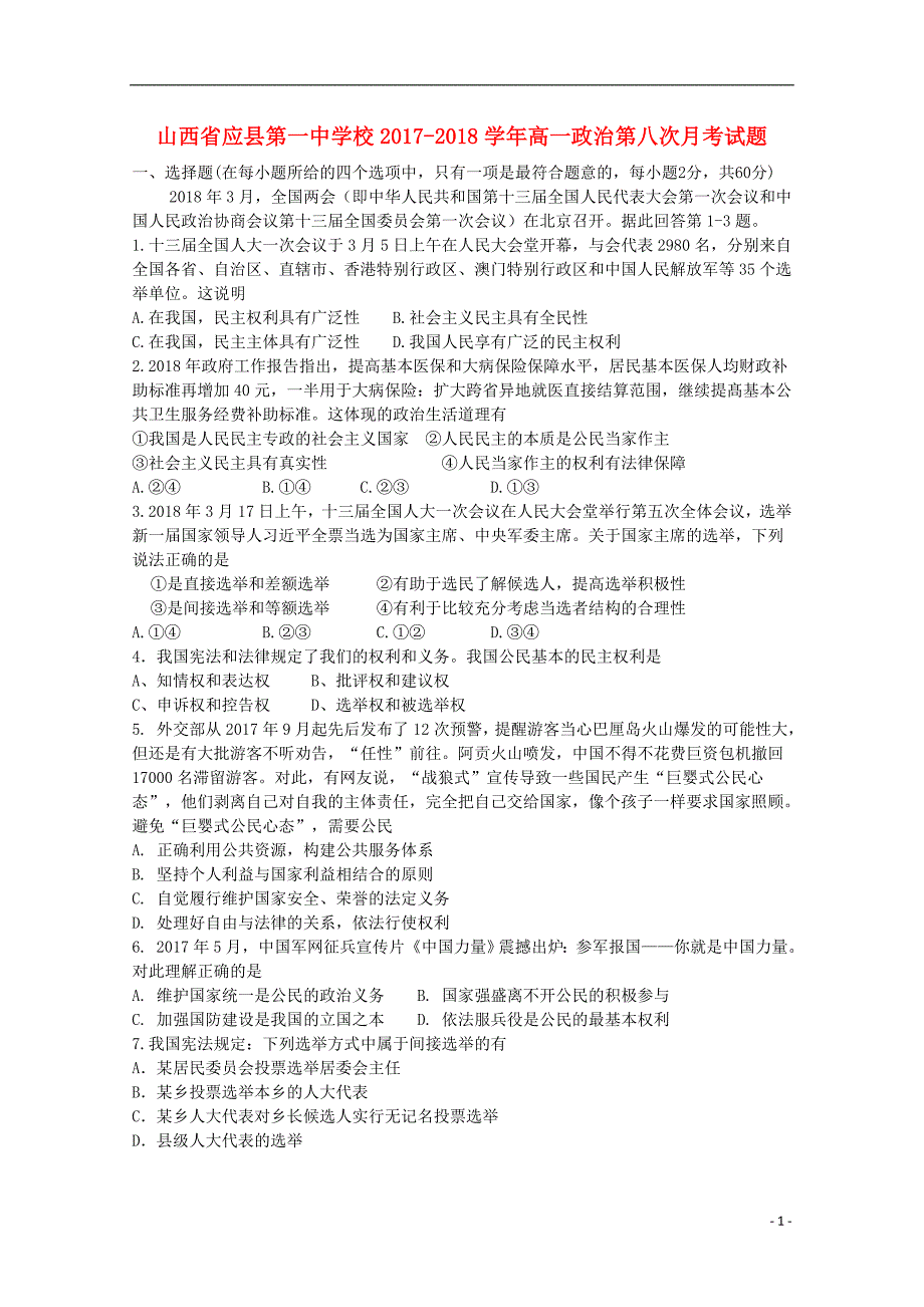 山西省2017_2018学年度高一政治第八次月考试题_第1页