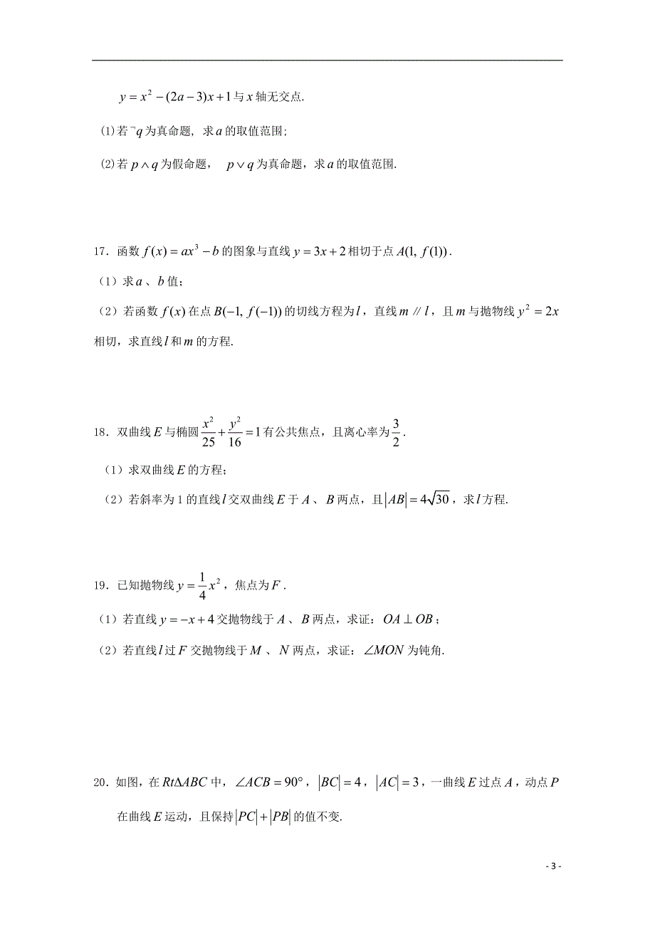 广东省广州市普通高中2017_2018学年高二数学下学期5月月考试题（四）_第3页