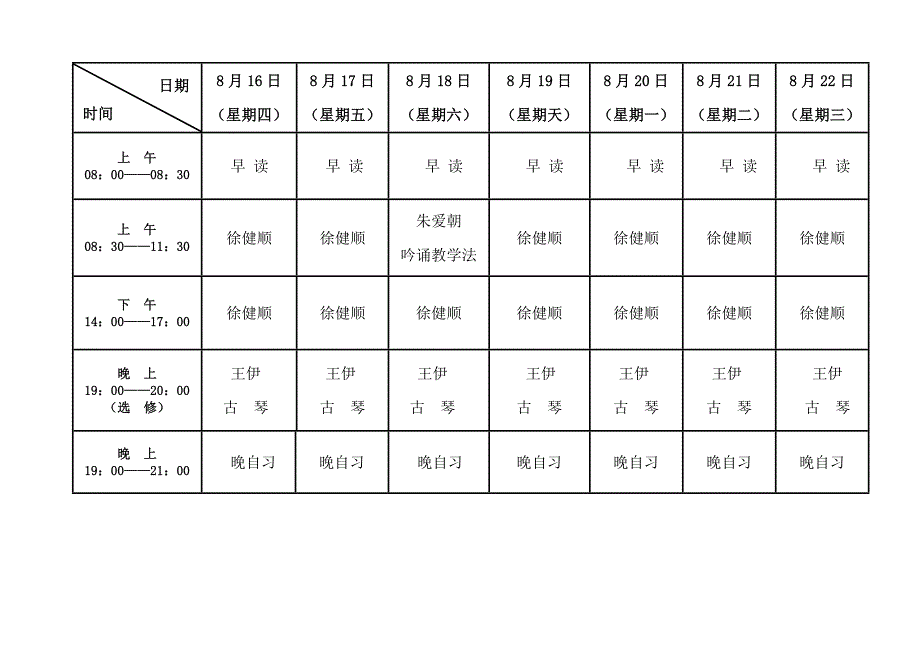 2012年暑假中华吟诵中级讲师班课表+教师介绍_第4页