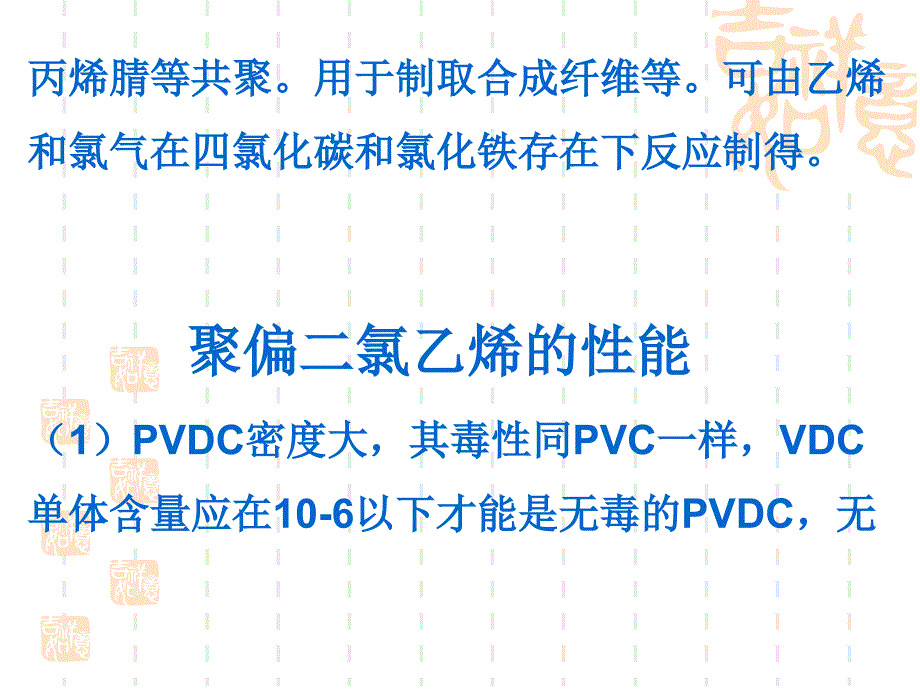 包装高分子材料_第3页