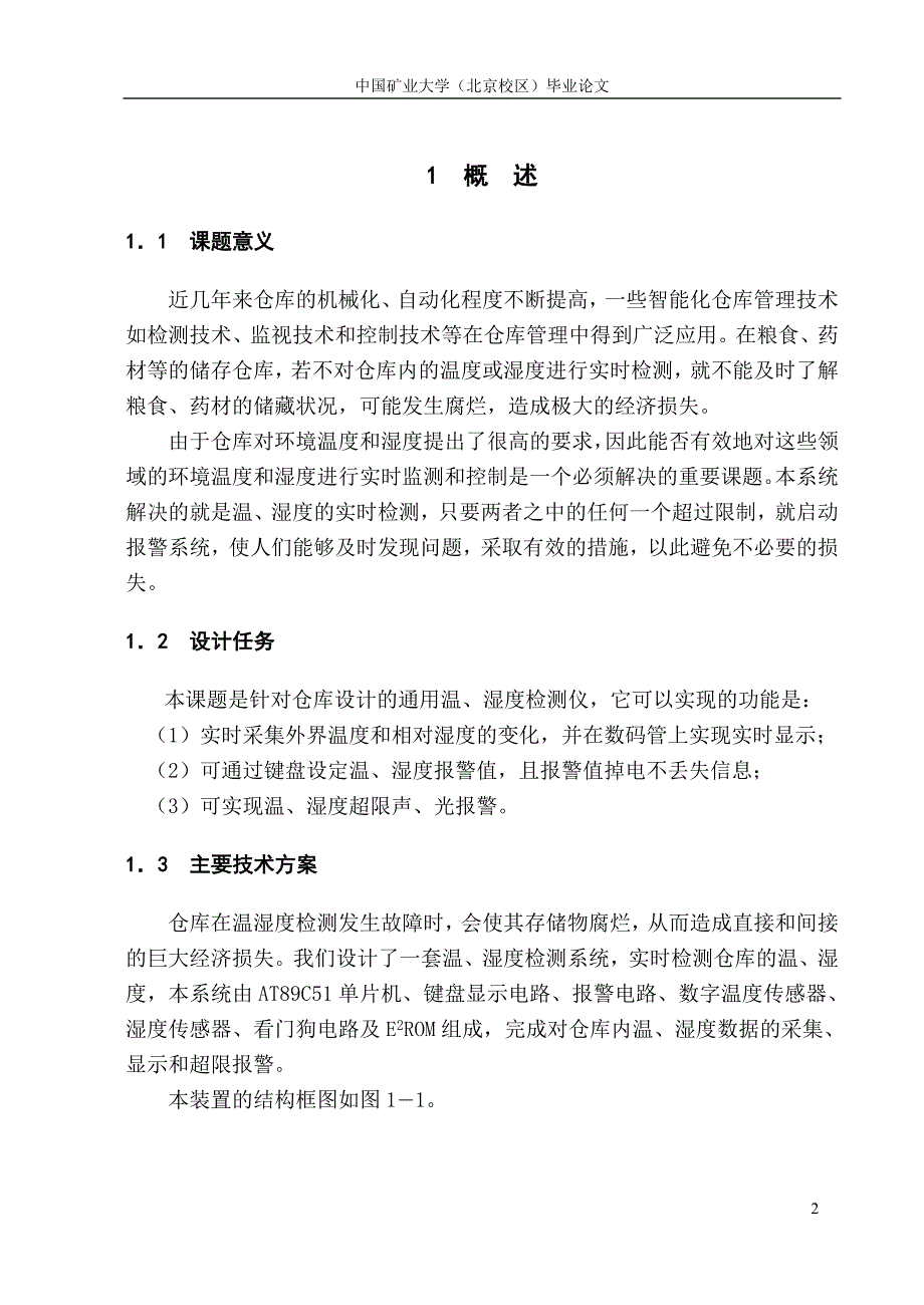 仓库温度、湿度检测_第1页